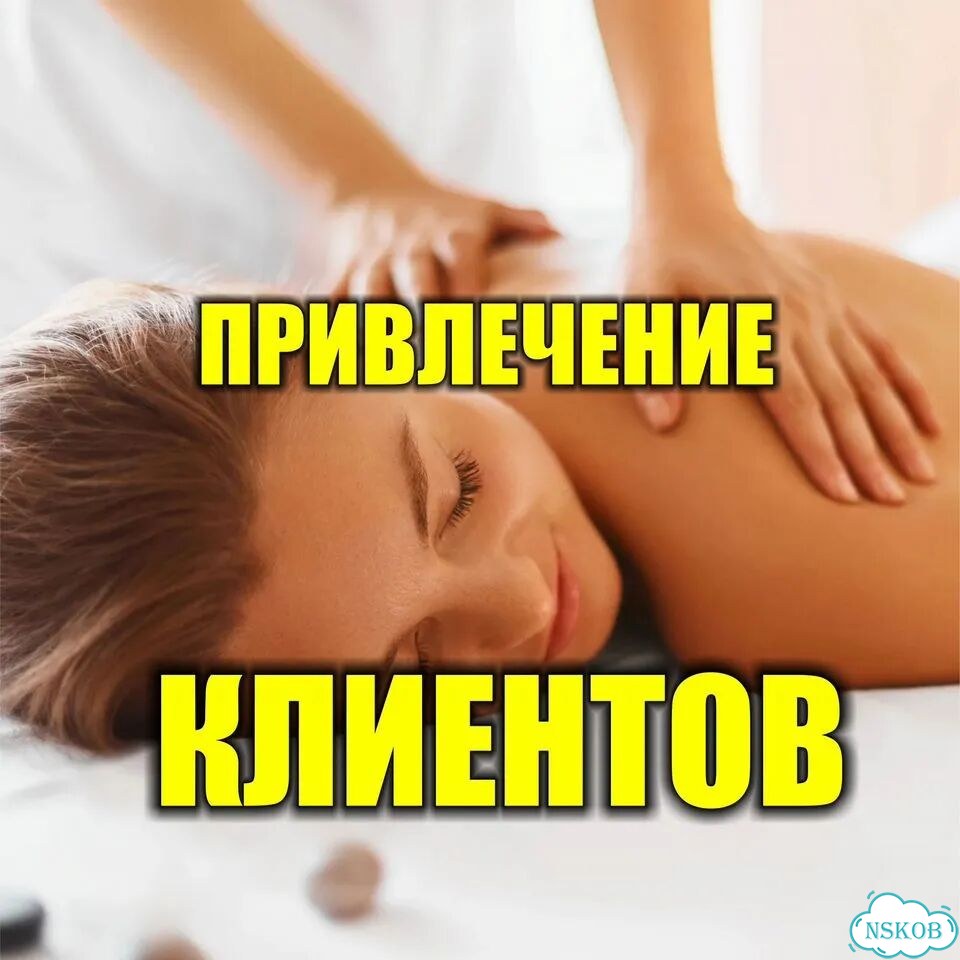 Стабильный поток клиентов без простоев фото 1