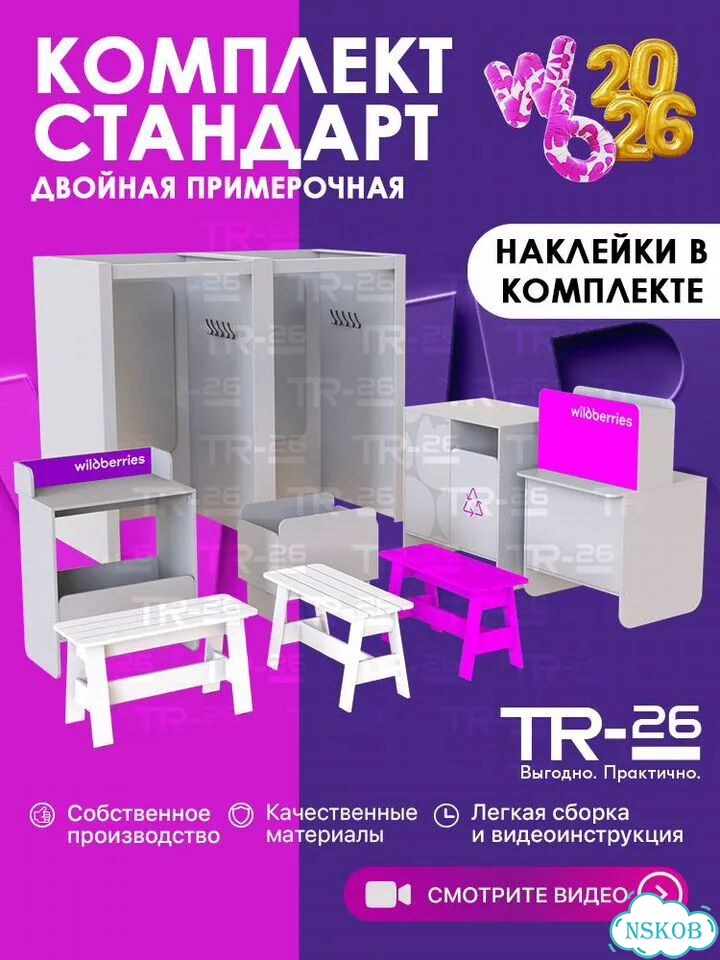 Комплект стандарт с наклейками вб 2026 фото 3