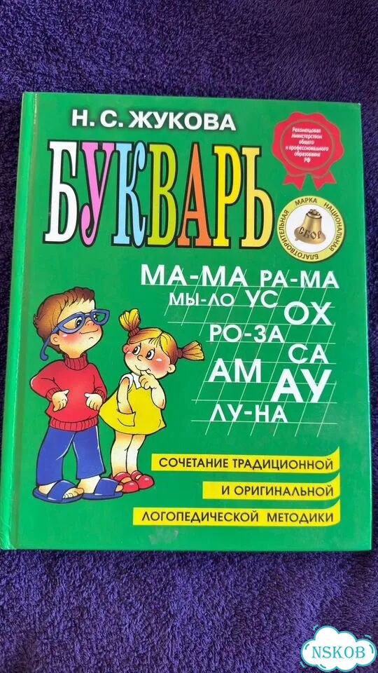 Букварь Жукова фото 1