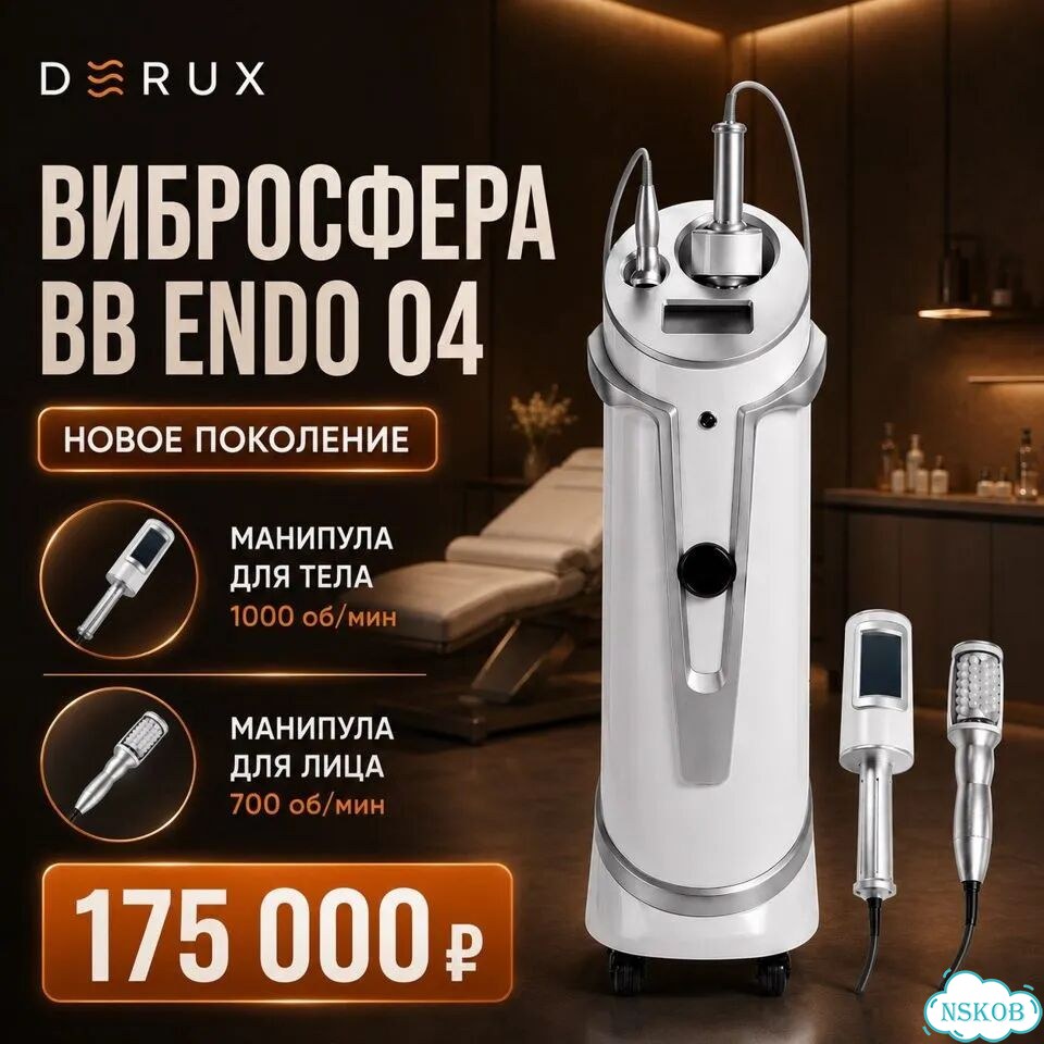 Аппарат для коррекции фигуры bb-endo 04 фото 2