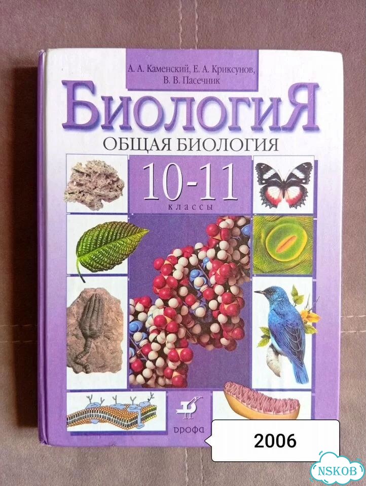 Учебники. Биология. Экология фото 3