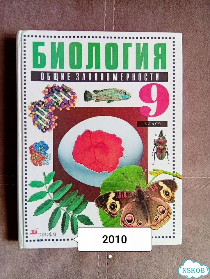 Учебники. Биология. Экология фото 4
