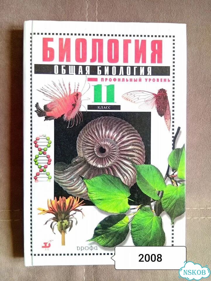 Учебники. Биология. Экология фото 5