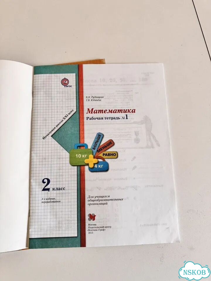 Рудницкая Юдачева математика 2 класс фото 2