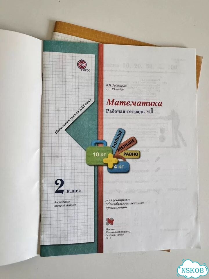Рудницкая Юдачева математика 2 класс фото 4