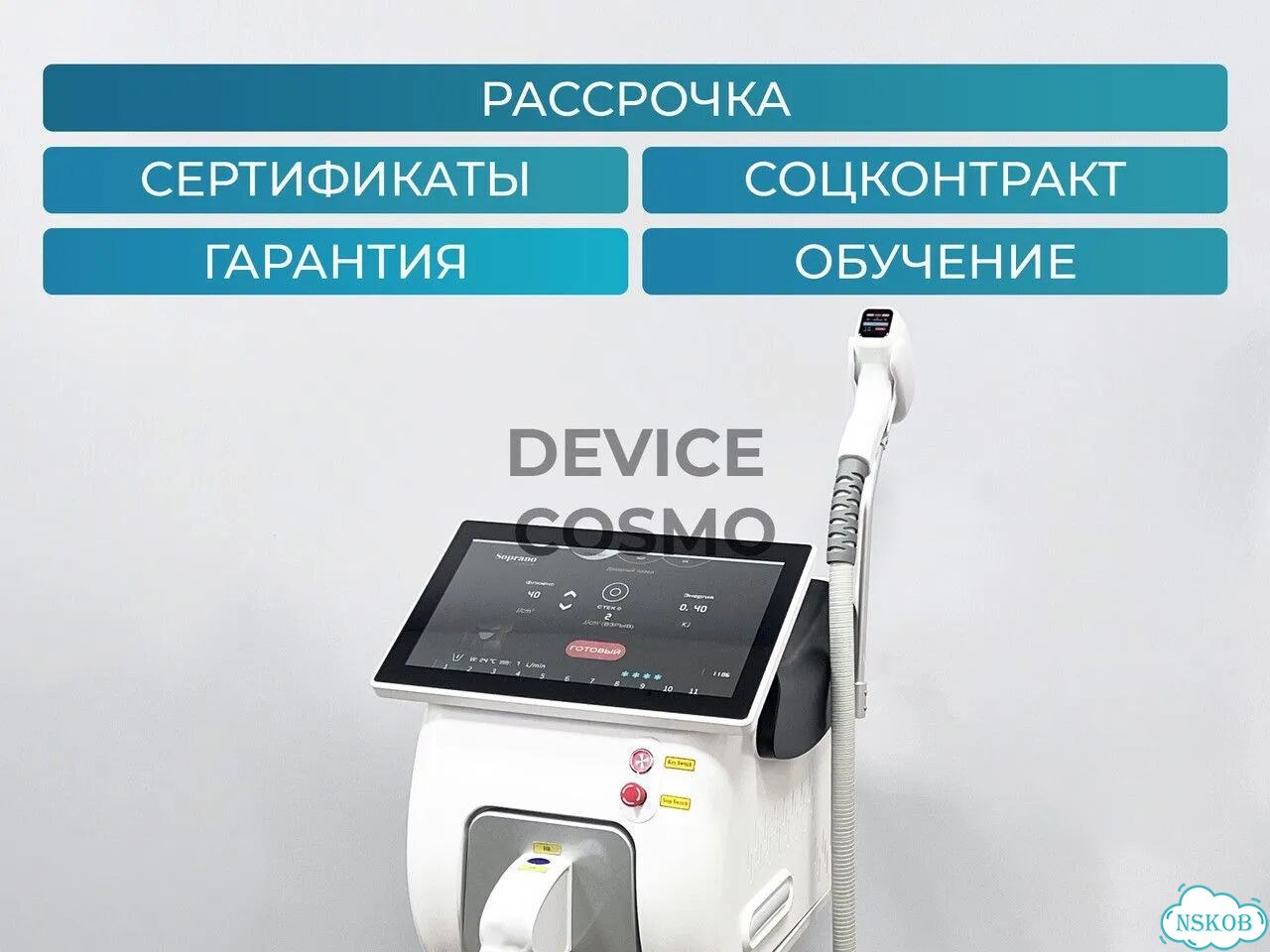 Аппарат лазерной эпиляции Сопрано Титаниум диодный фото 1