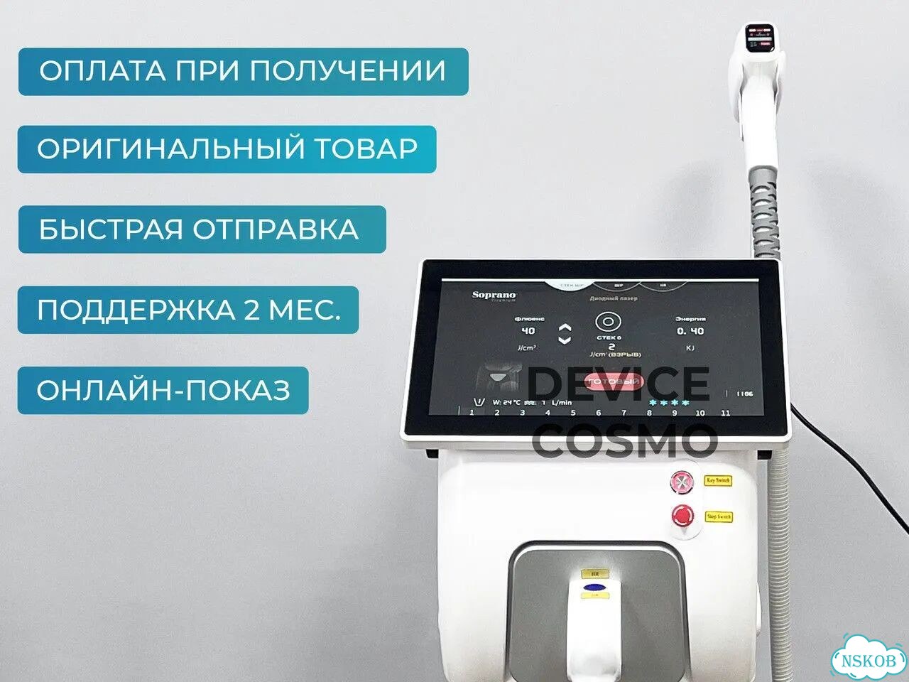Аппарат лазерной эпиляции Сопрано Титаниум диодный фото 2