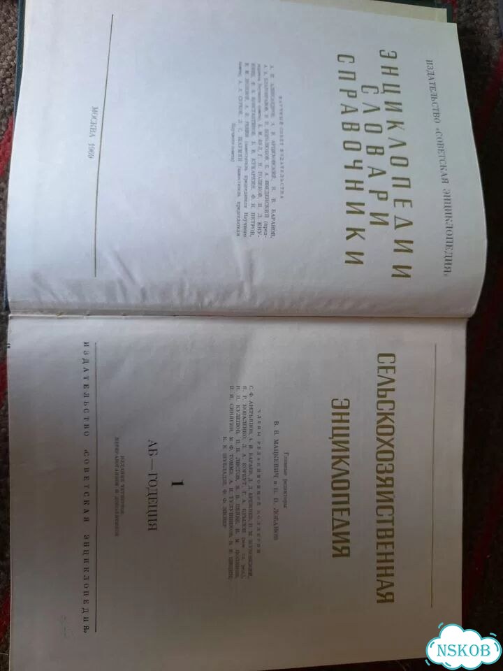Сельско хозяйственная энциклопедия 1969 год фото 2