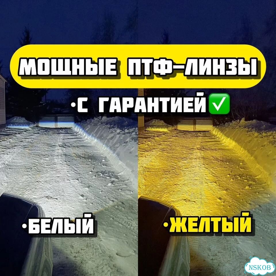 Лазерные птф / Линзы в птф - два цвета фото 2