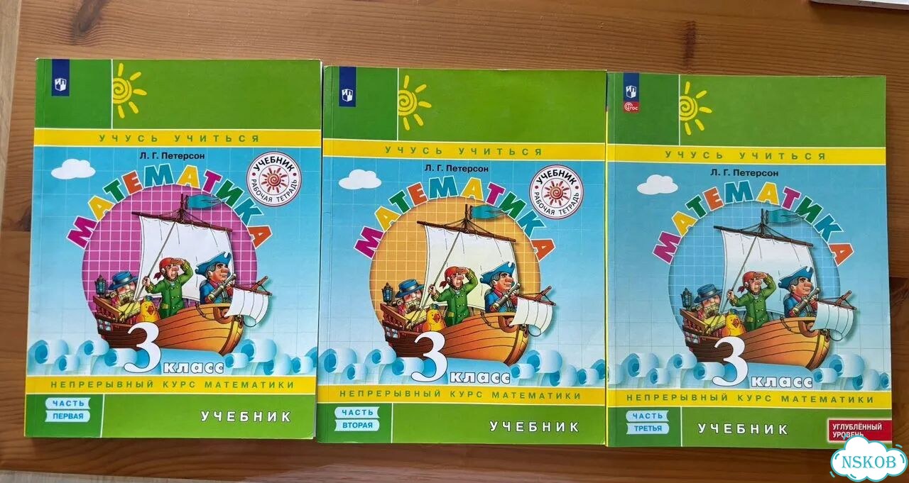 Математика 3 класс Петерсон учебники фото 1