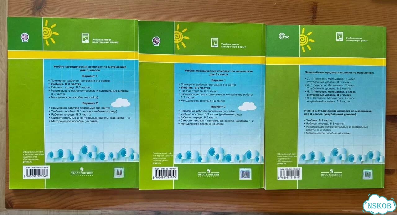 Математика 3 класс Петерсон учебники фото 2