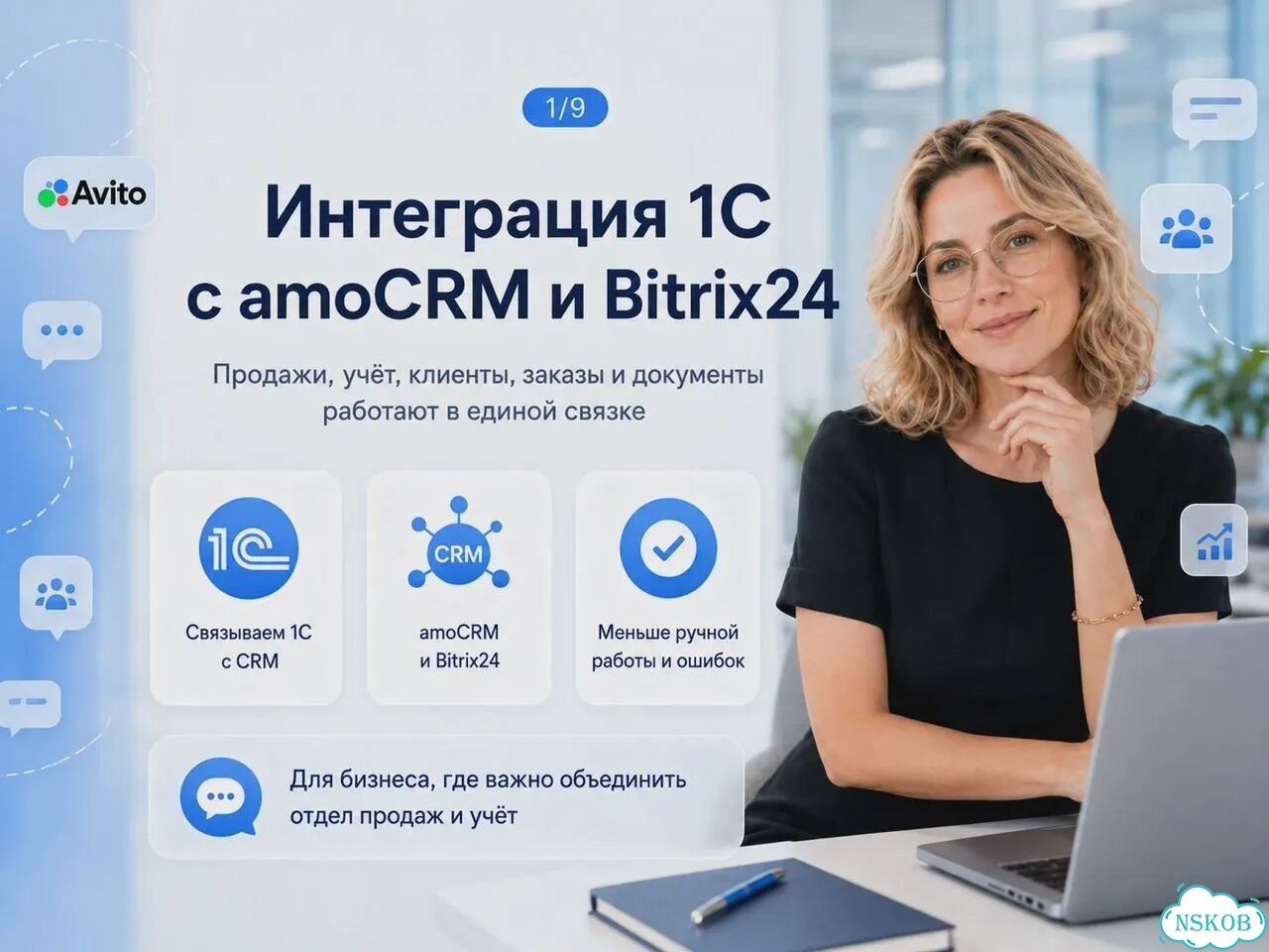 Интеграция 1С с amoCRM и Bitrix24 фото 1