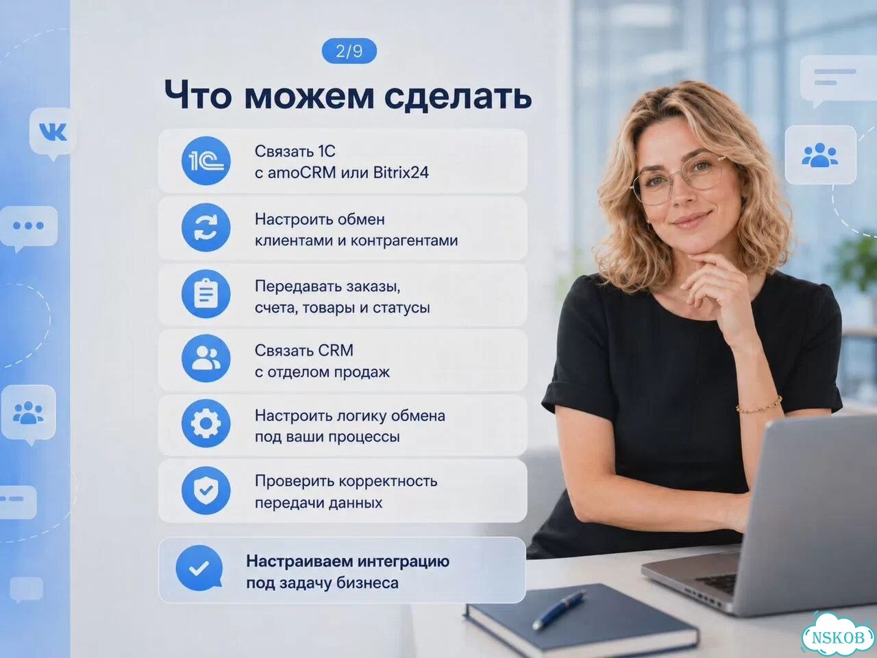 Интеграция 1С с amoCRM и Bitrix24 фото 2