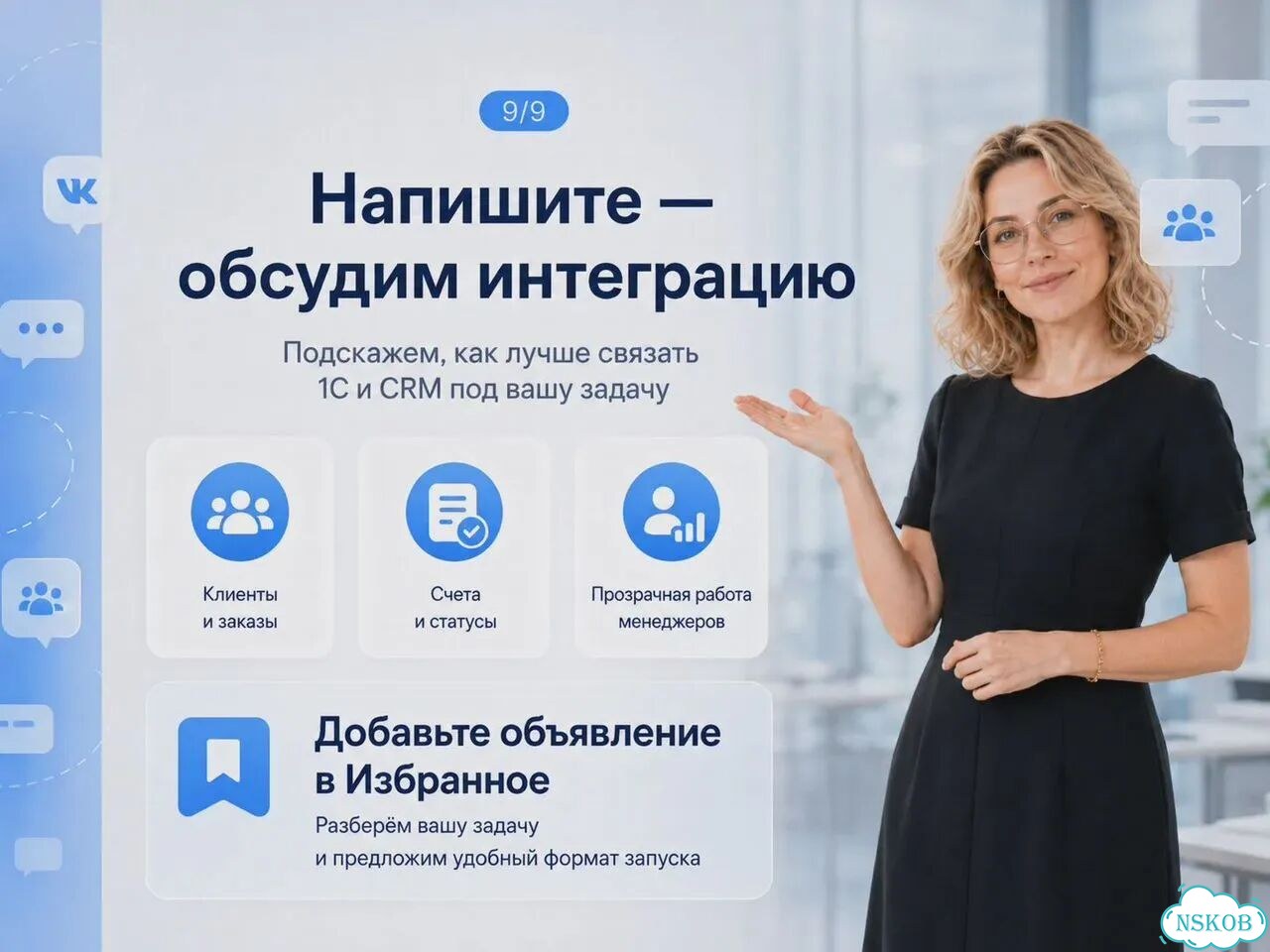 Интеграция 1С с amoCRM и Bitrix24 фото 9