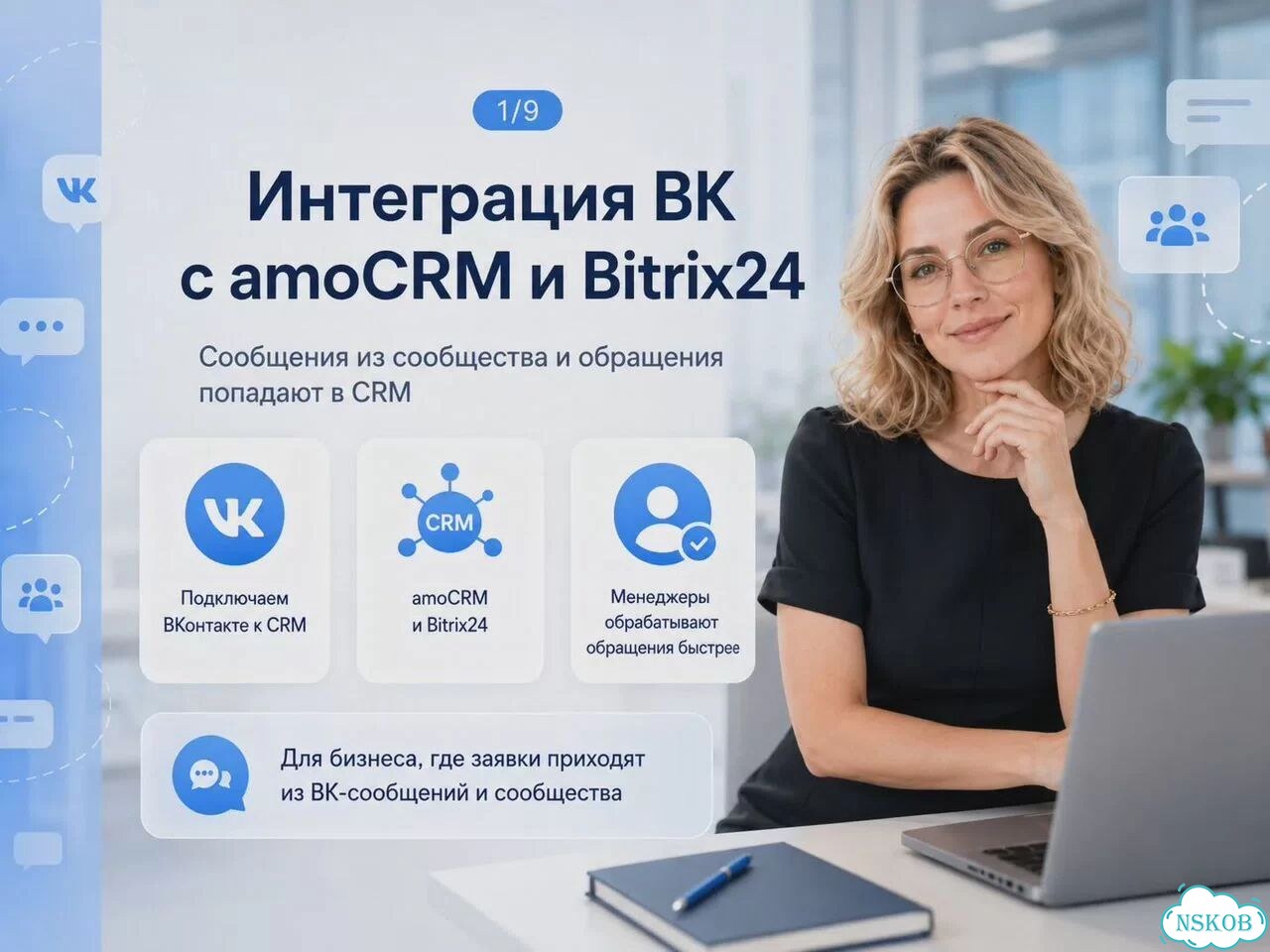 Интеграция вк с amoCRM и Bitrix24 фото 1