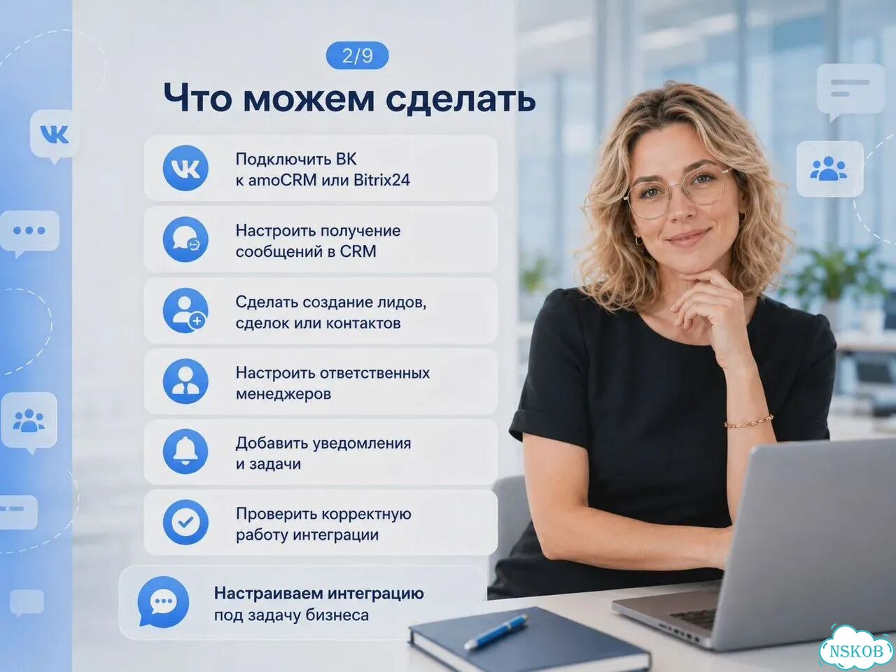 Интеграция вк с amoCRM и Bitrix24 фото 2