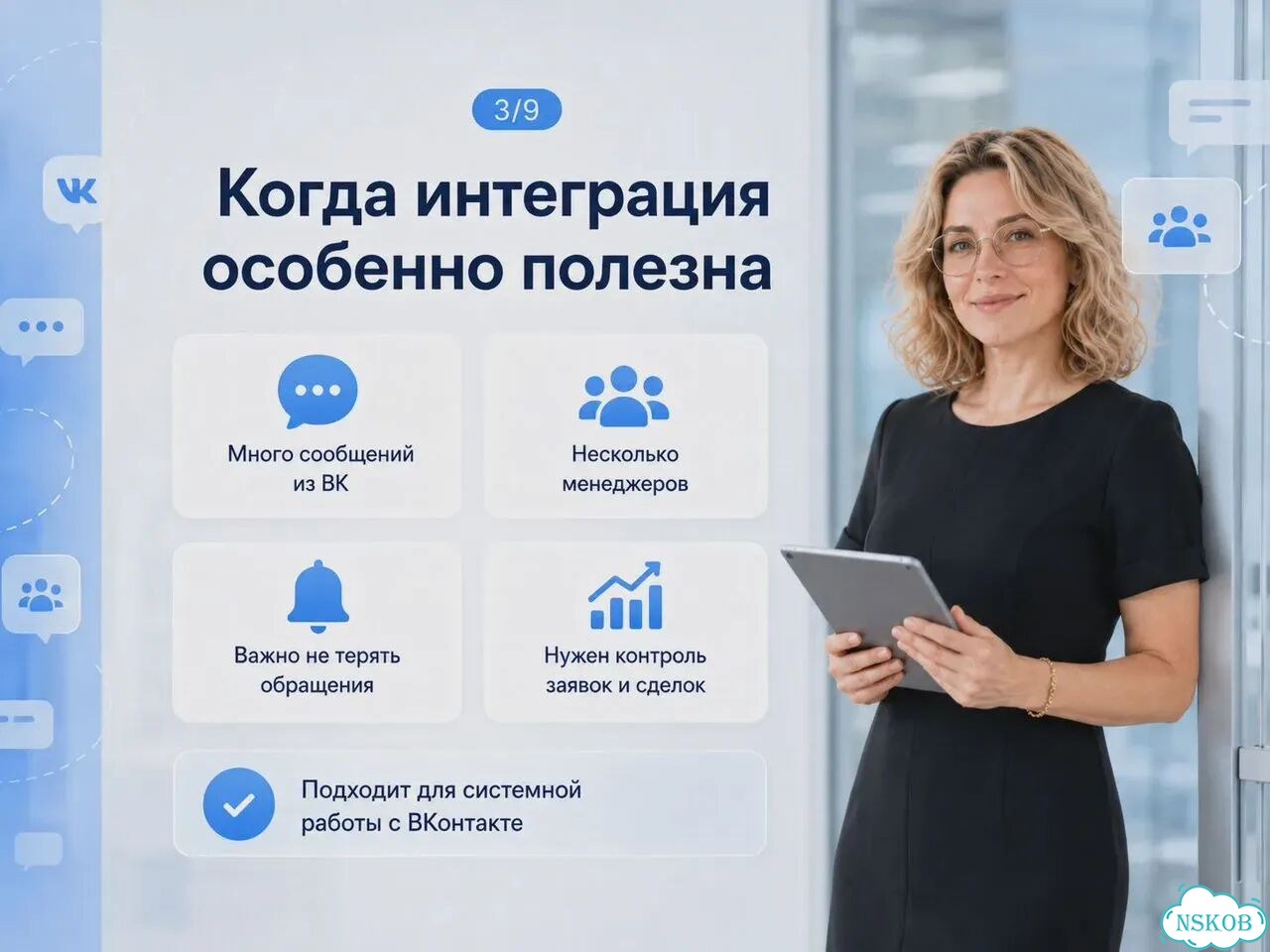 Интеграция вк с amoCRM и Bitrix24 фото 3
