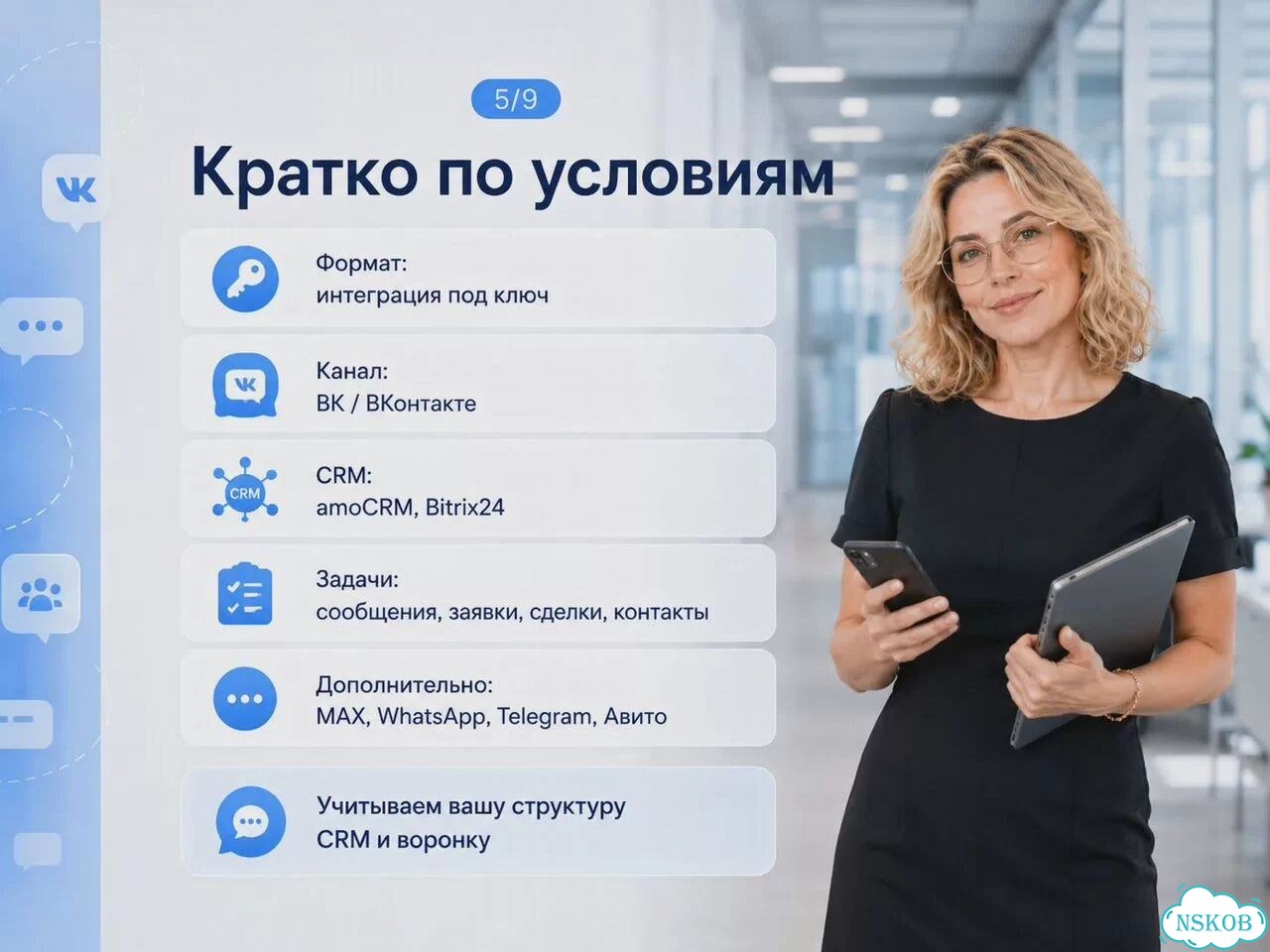 Интеграция вк с amoCRM и Bitrix24 фото 5