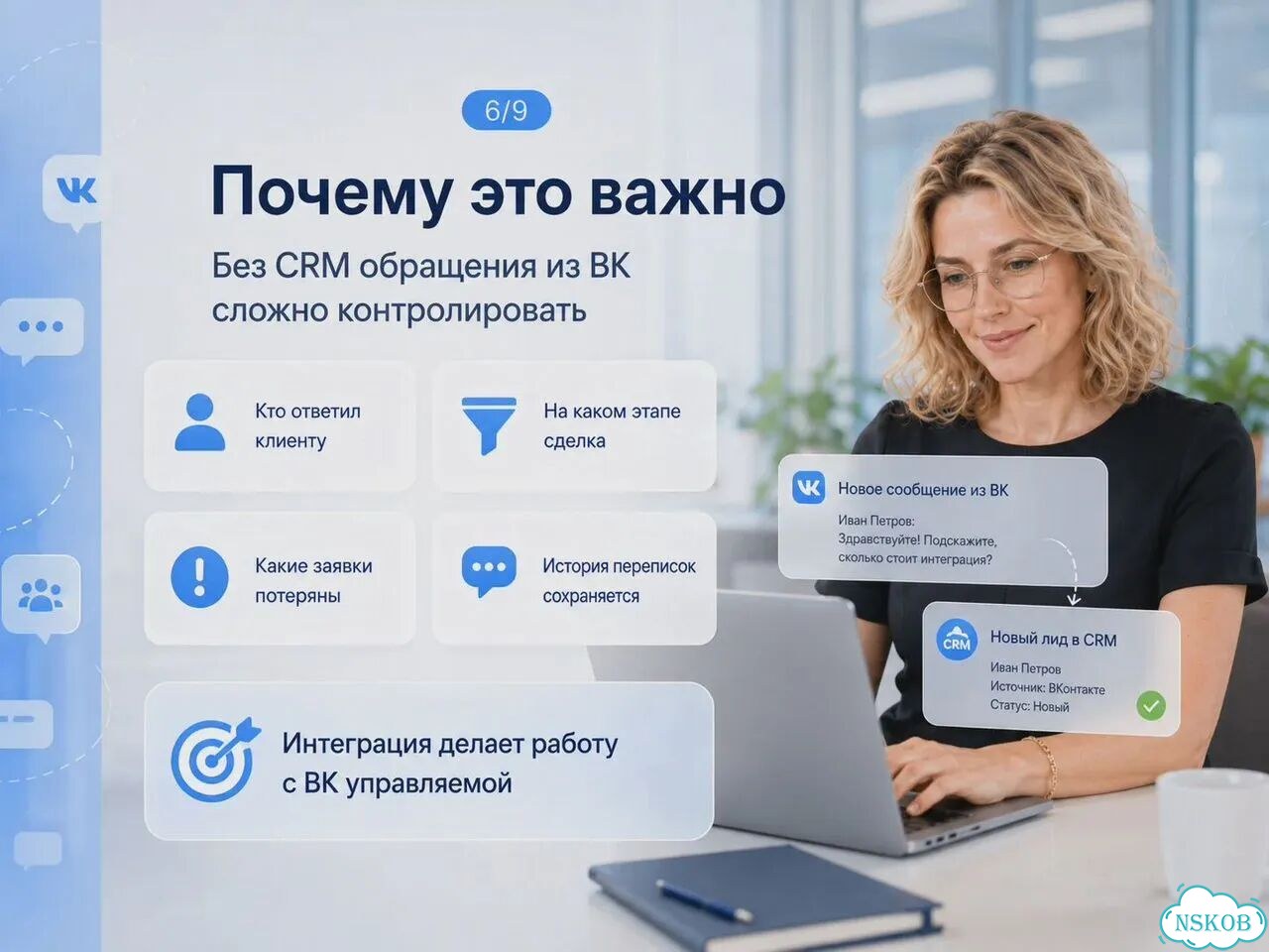Интеграция вк с amoCRM и Bitrix24 фото 6