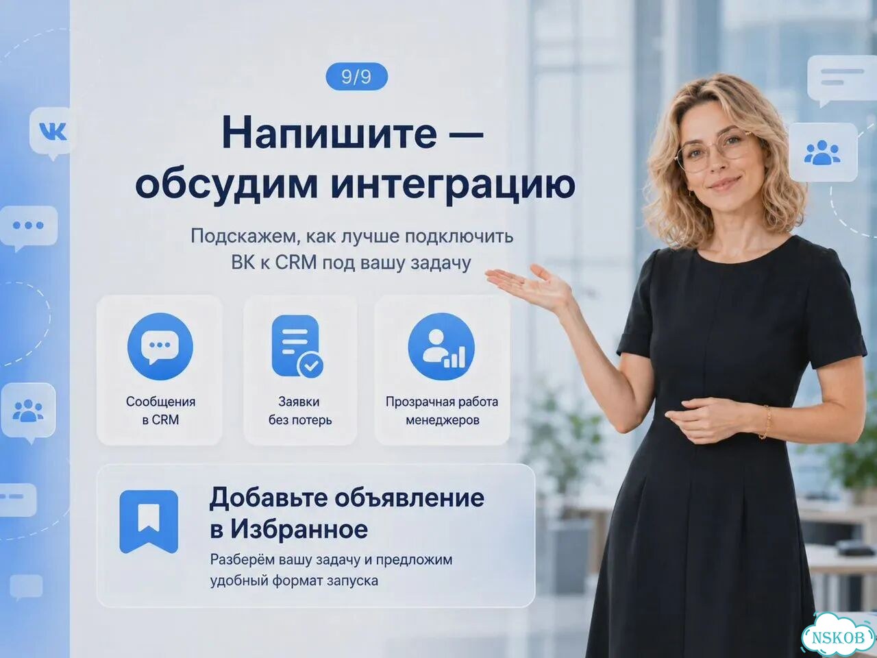 Интеграция вк с amoCRM и Bitrix24 фото 9
