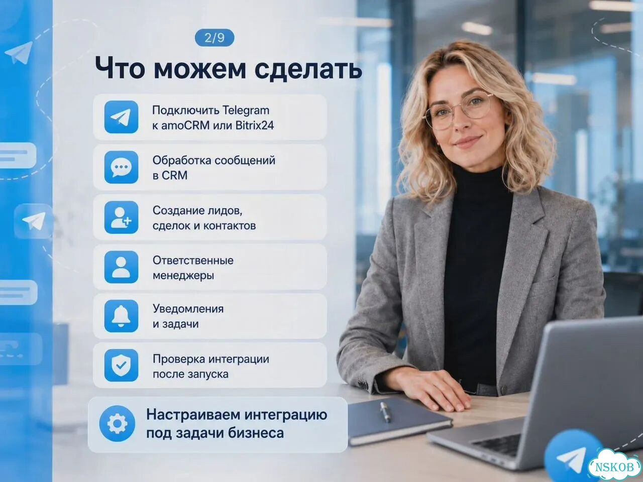 Интеграция Telegram с amoCRM и Bitrix24 фото 2