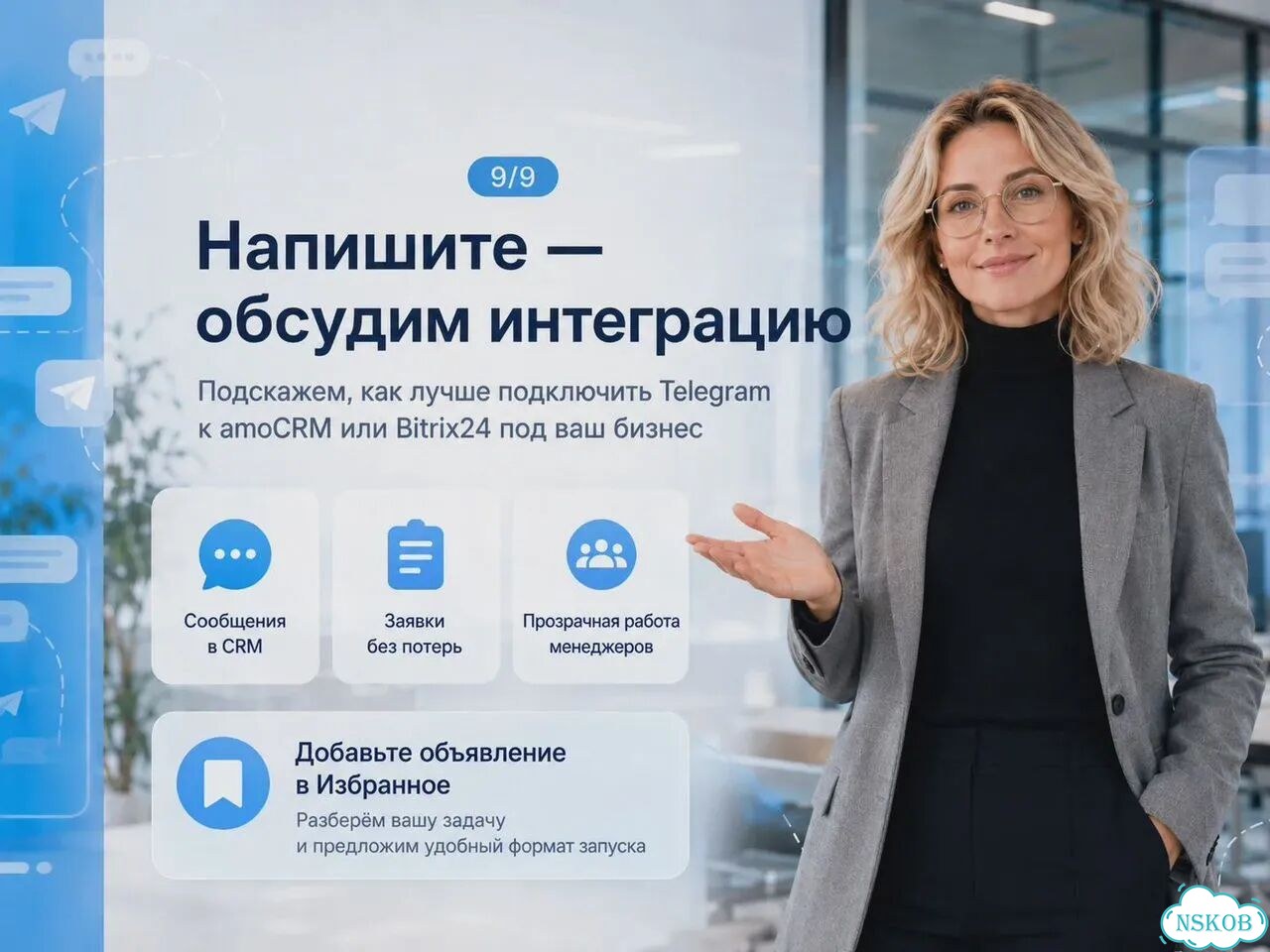 Интеграция Telegram с amoCRM и Bitrix24 фото 9