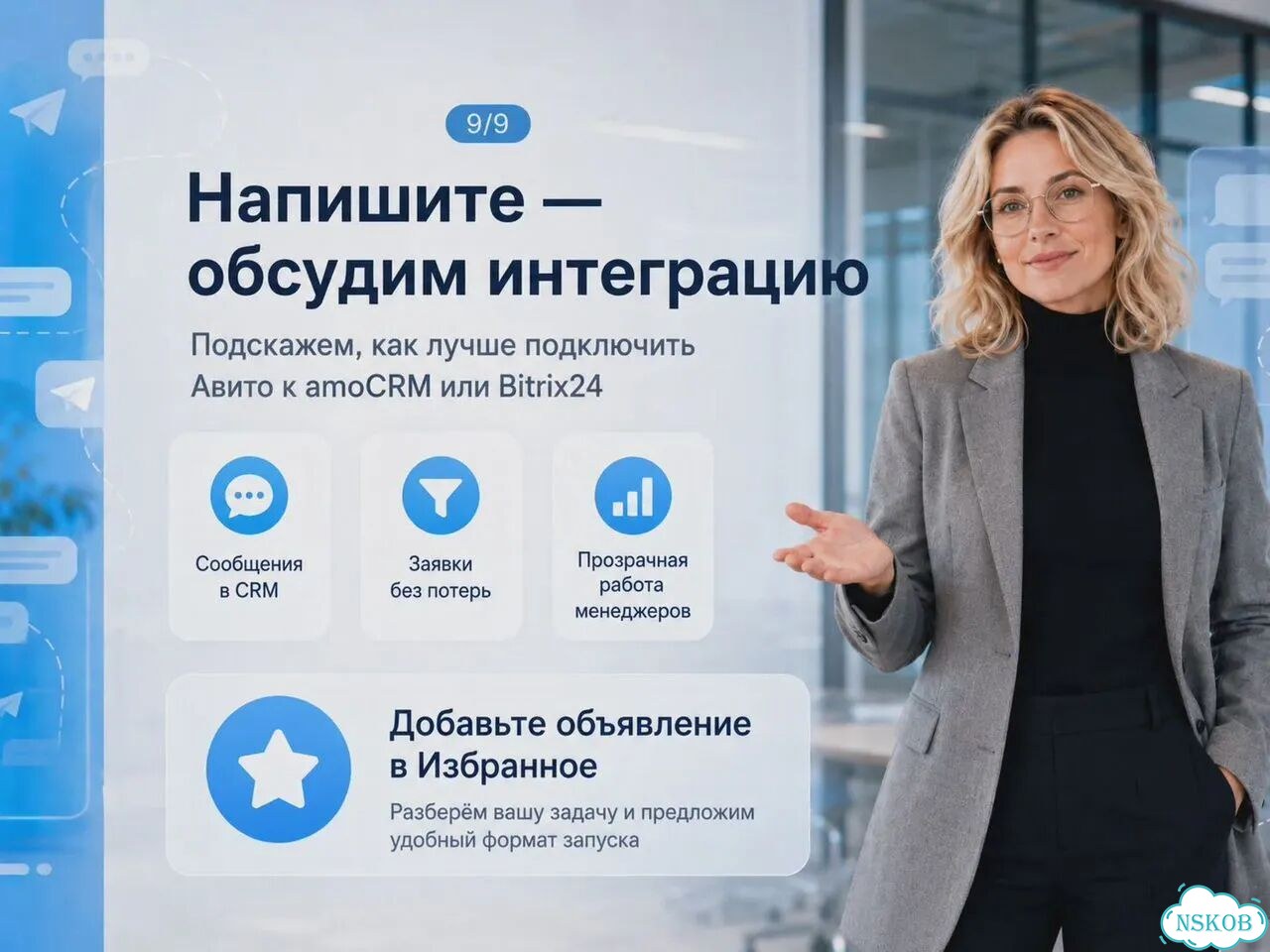 Интеграция Авито с amoCRM и Bitrix24 фото 9