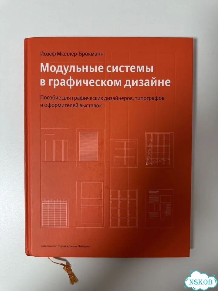 Крига Модульные системы в графическом дизайне фото 1