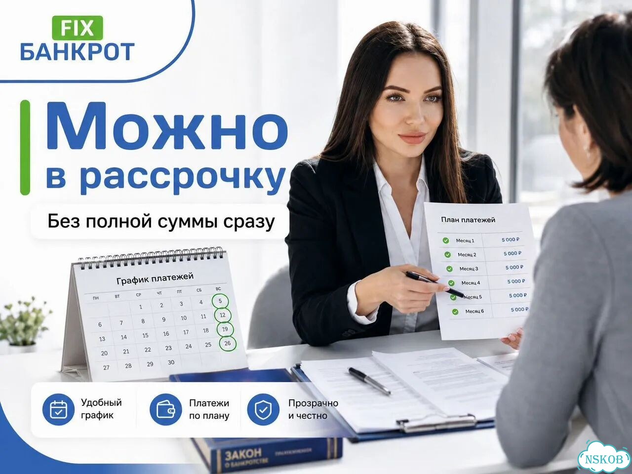 Обнулю твои долги. Списание кредитов, жкс, мфо фото 10