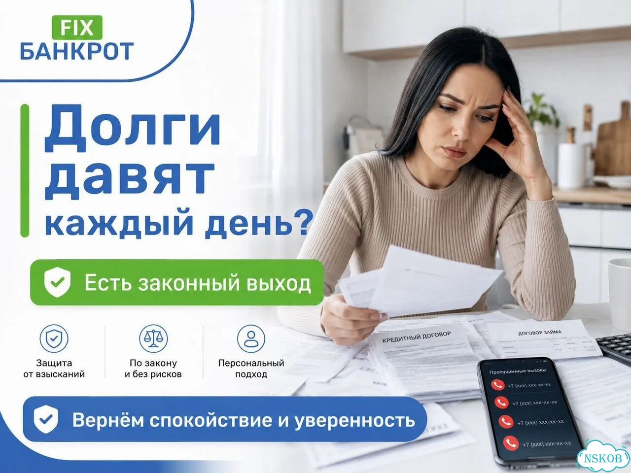 Обнулю твои долги. Списание кредитов, жкс, мфо фото 2