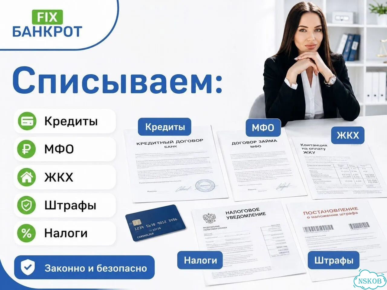 Обнулю твои долги. Списание кредитов, жкс, мфо фото 3