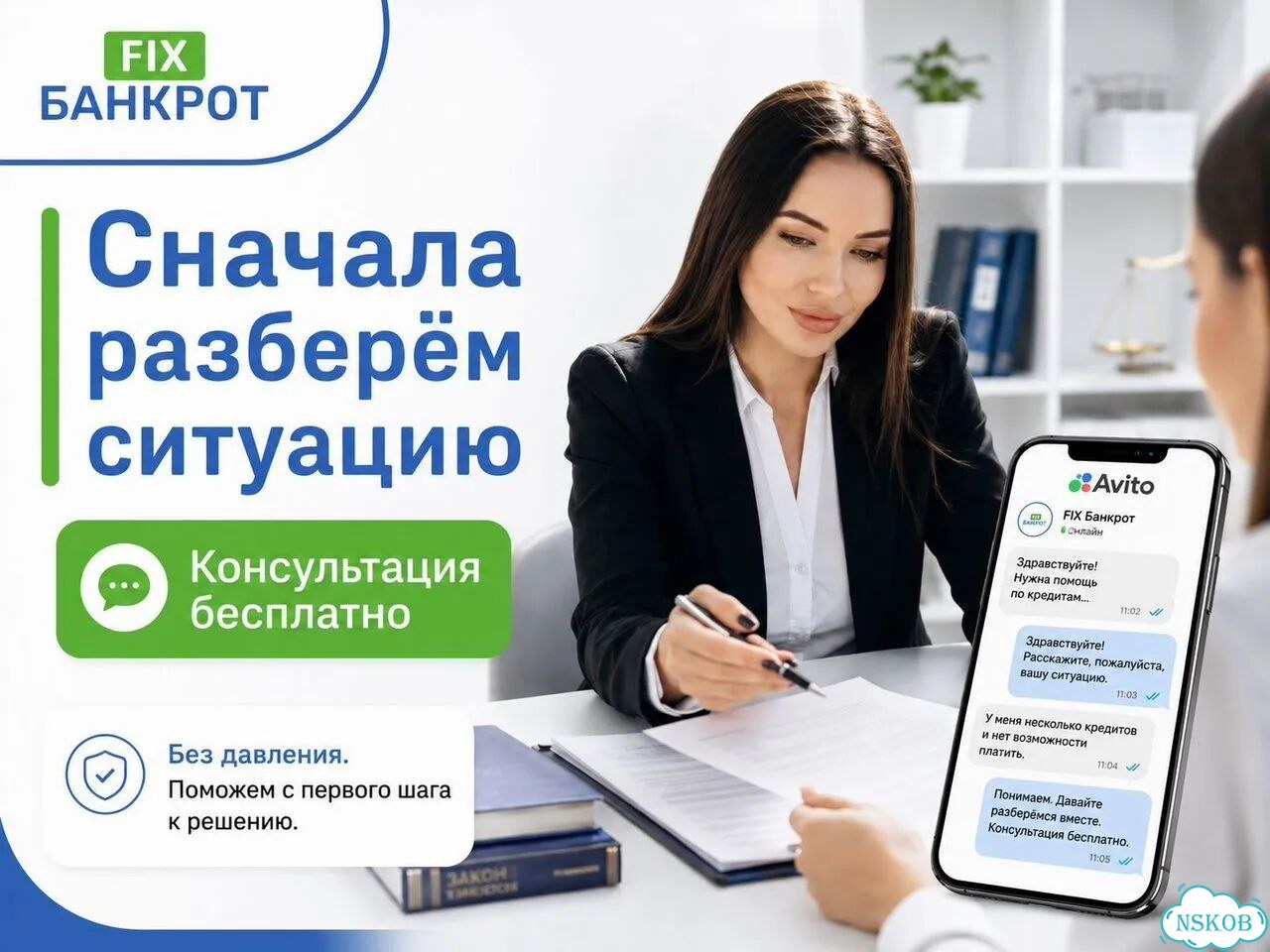 Обнулю твои долги. Списание кредитов, жкс, мфо фото 5