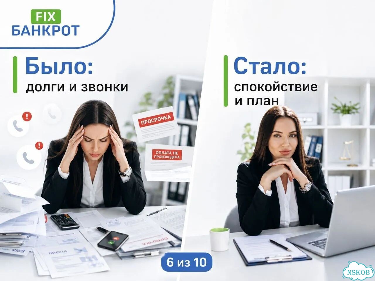 Обнулю твои долги. Списание кредитов, жкс, мфо фото 6