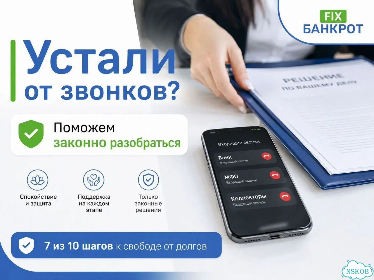 Обнулю твои долги. Списание кредитов, жкс, мфо фото 7