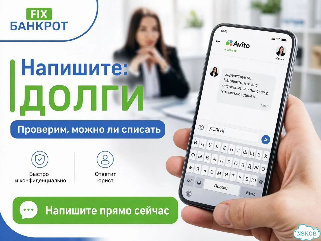 Обнулю твои долги. Списание кредитов, жкс, мфо фото 9