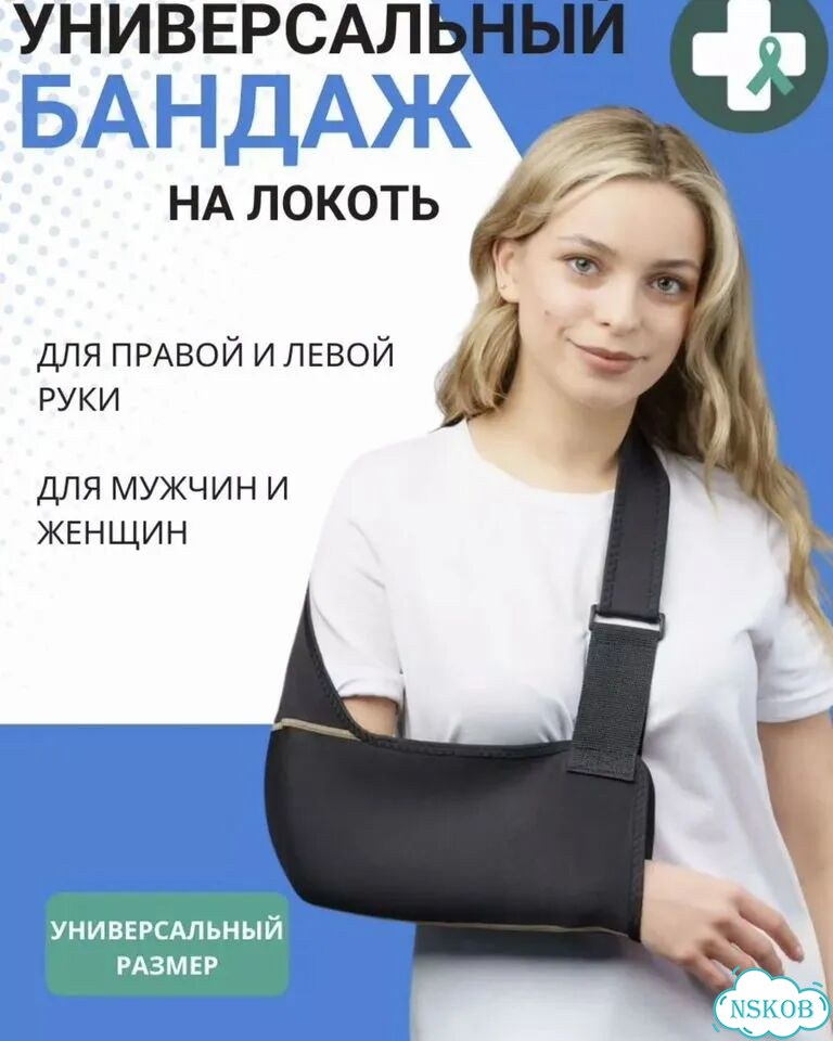 Бандаж на локоть фото 1