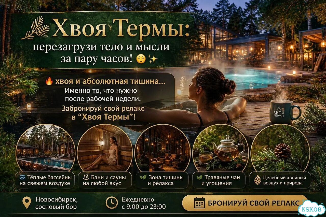 Билеты в Хвоя Термы Парк фото 1