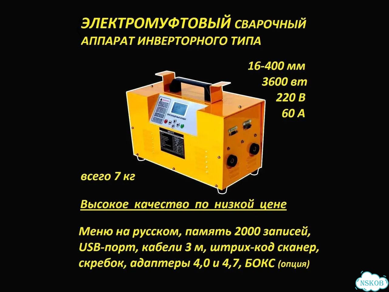 Электромуфтовый сварочный аппарат мспт-400Е фото 1