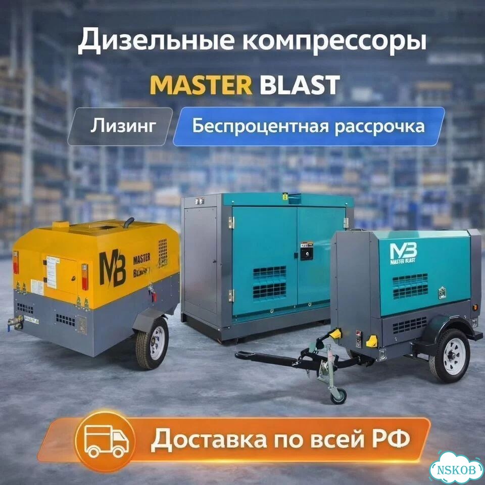 Дизельные компрессоры Master Blast фото 1