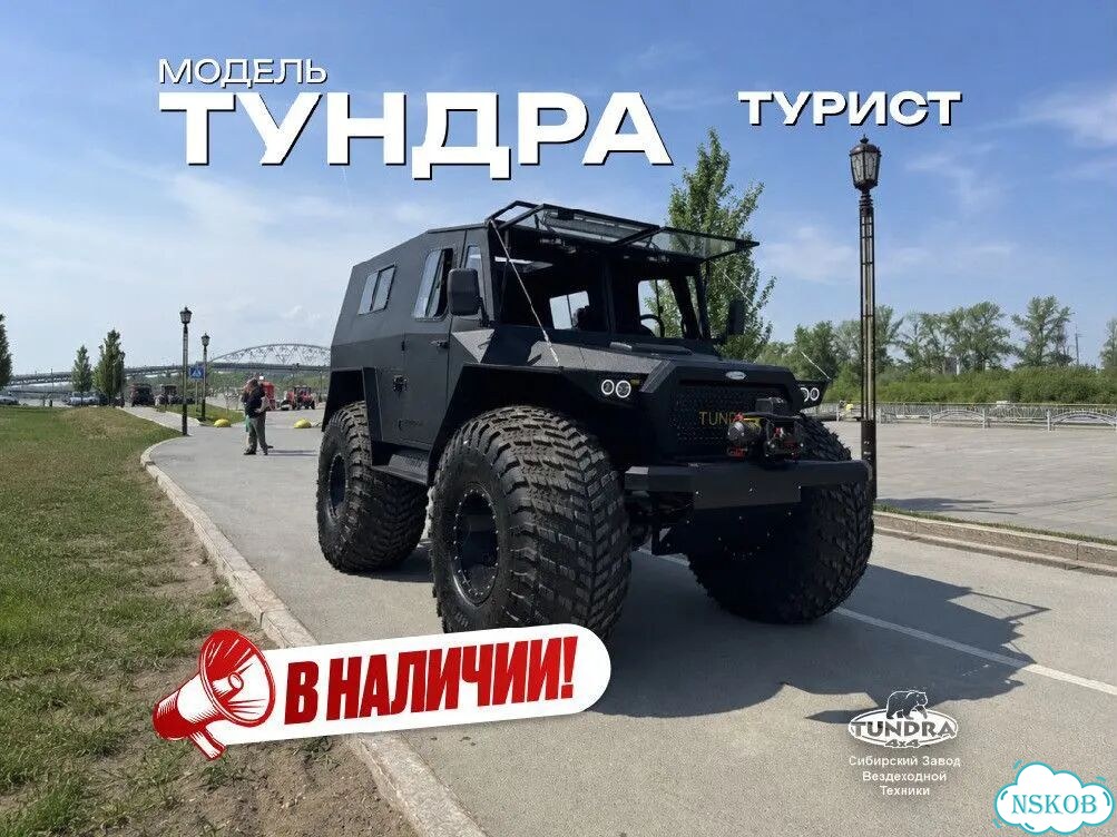 TUNDRA 4*4 Турист, 2026 фото 1