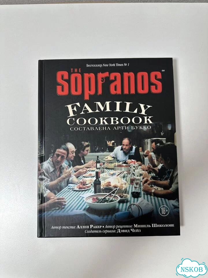 Кулинарная книга Клана Сопрано Cookbook фото 1