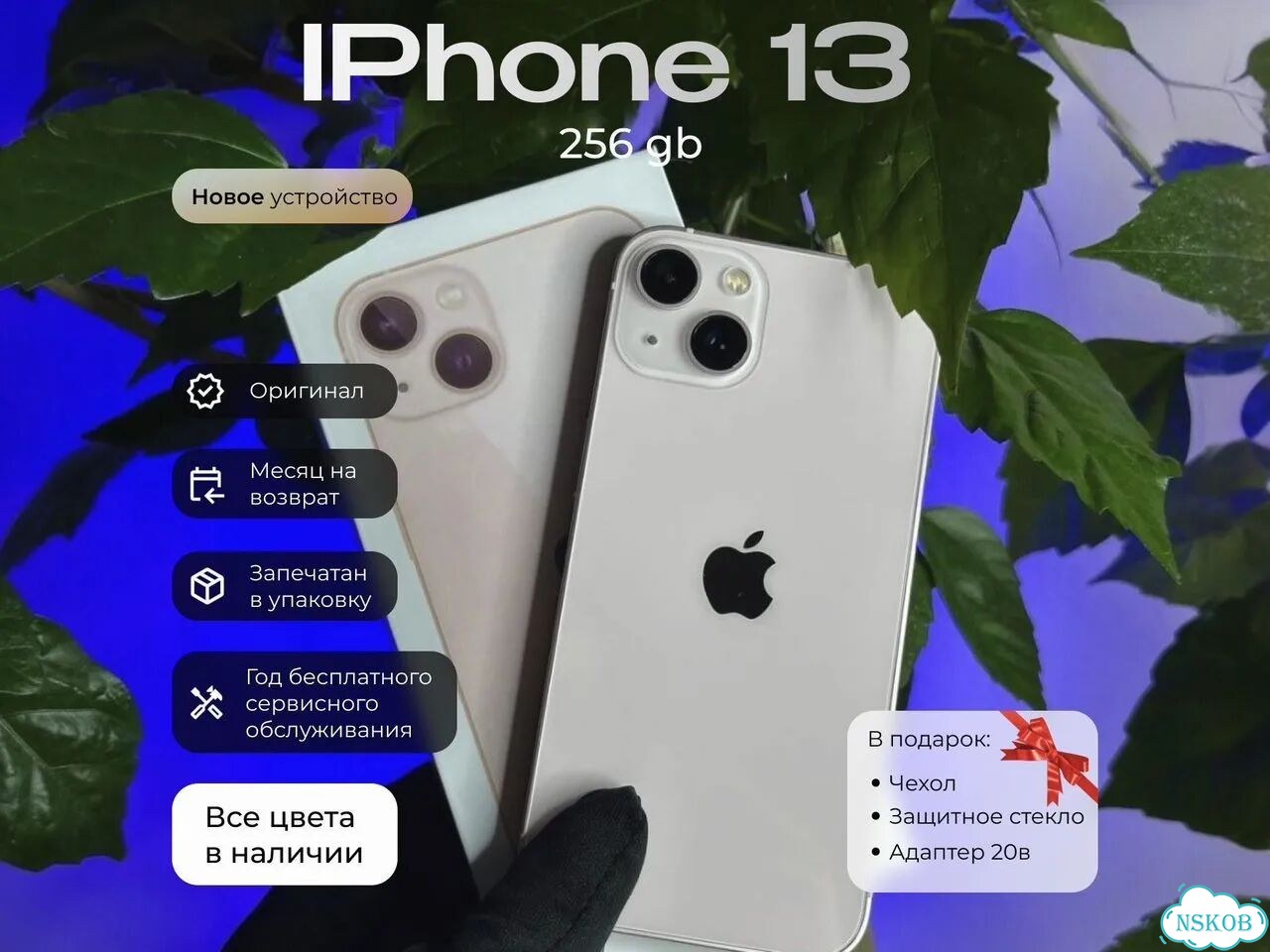 iPhone 13, 256 ГБ, SIM + eSIM фото 1
