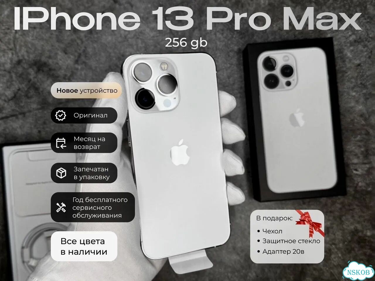 iPhone 13 Pro Max, 256 ГБ, SIM + eSIM фото 1