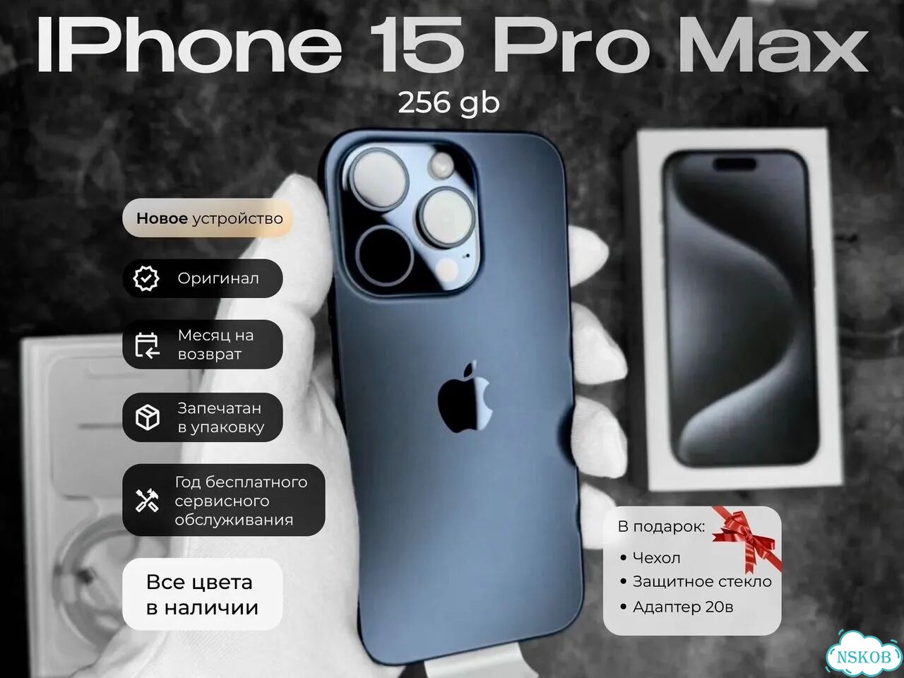 iPhone 15 Pro Max, 256 ГБ, SIM + eSIM фото 1