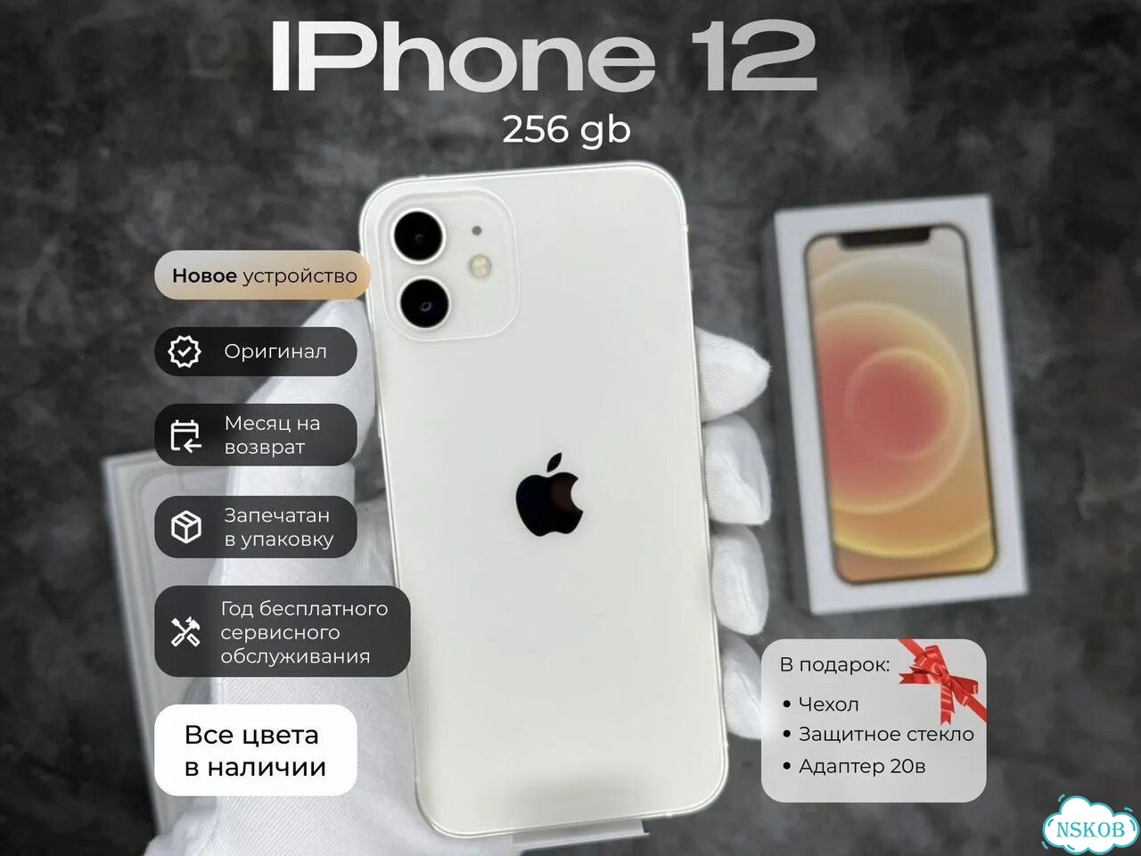 iPhone 12, 256 ГБ, SIM + eSIM фото 1