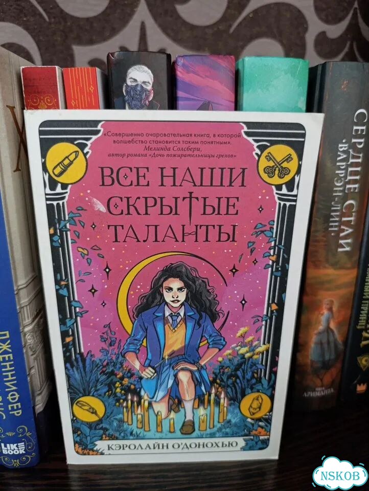 Кэролайн Одонохью. Все наши скрытые таланты фото 1