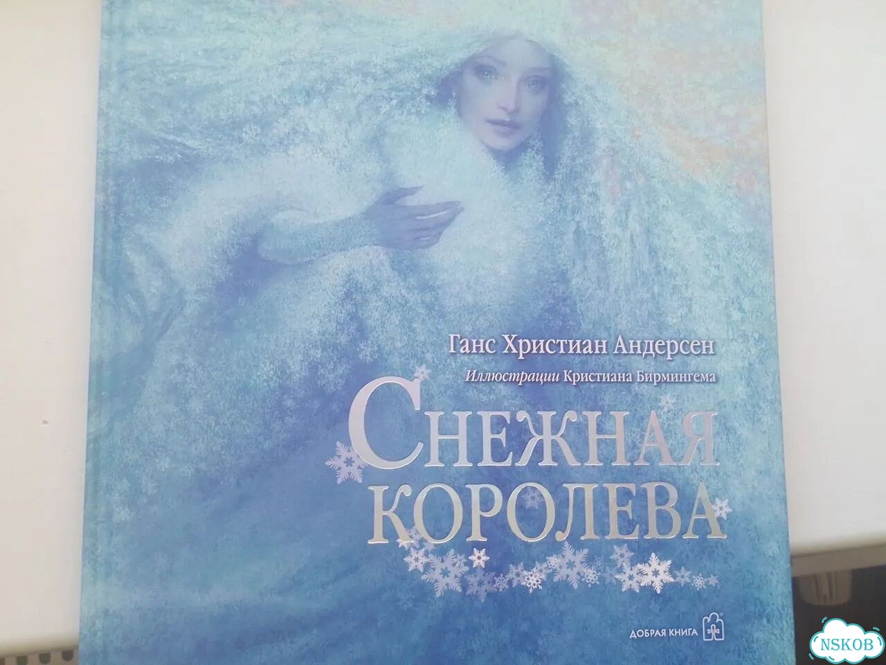 Снежная королева книга фото 1