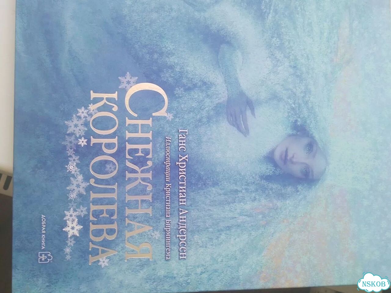 Снежная королева книга фото 2