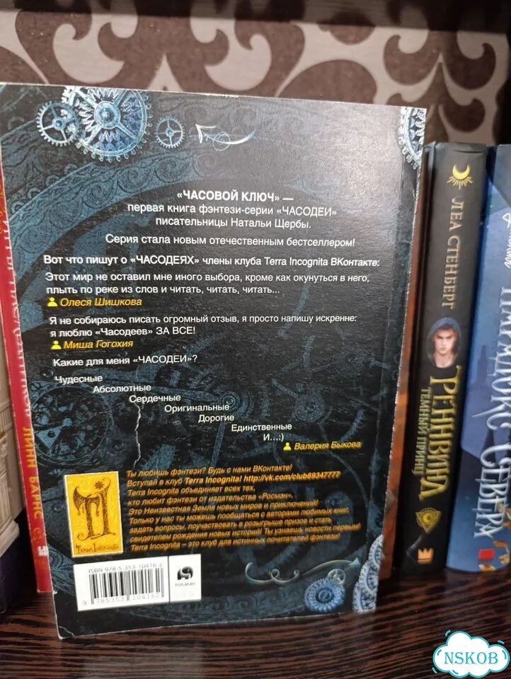 Наталья Щерба. Часодеи. 1 и 2 книги фото 2