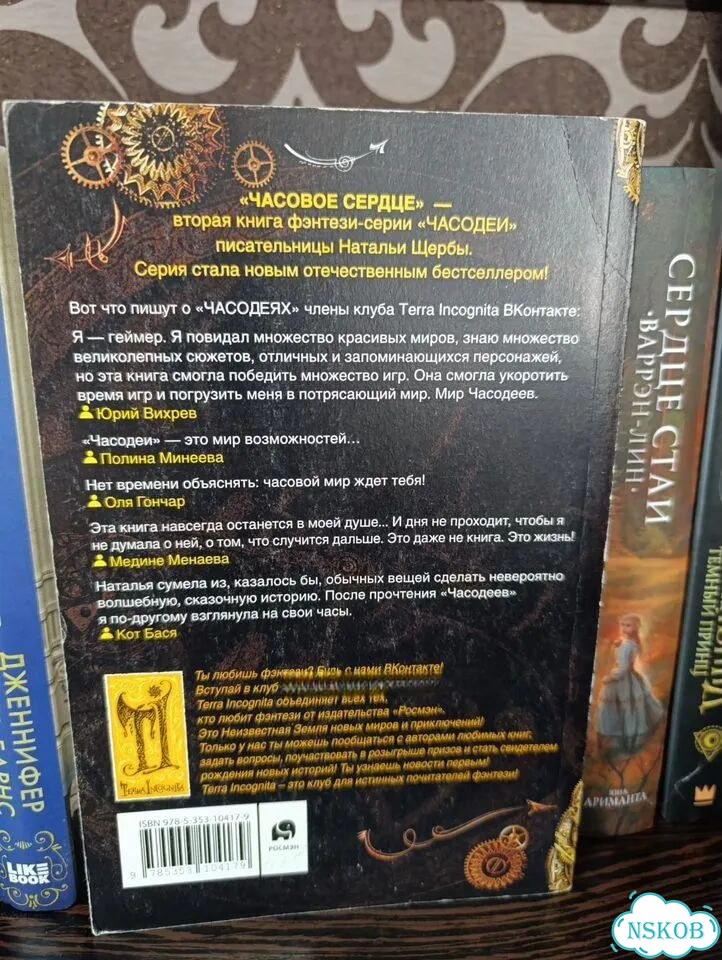 Наталья Щерба. Часодеи. 1 и 2 книги фото 4